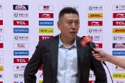王世龙：防守找回以前的强度 我们不会惧怕任何对手