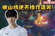 TheShy撞车山鸡被他逆天操作当场逗笑：哎哟你干嘛哈哈！