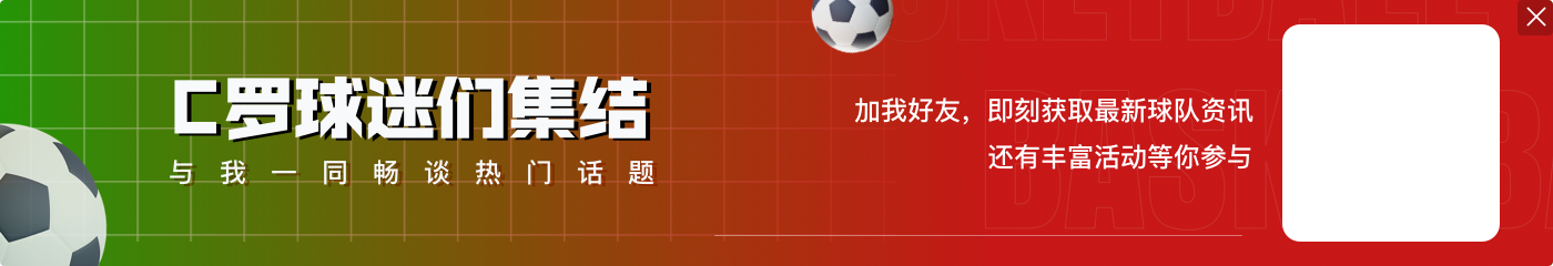 加盟皇马首季前14轮数据:姆巴佩8球1助缺阵1场 C罗6球1助缺阵7场